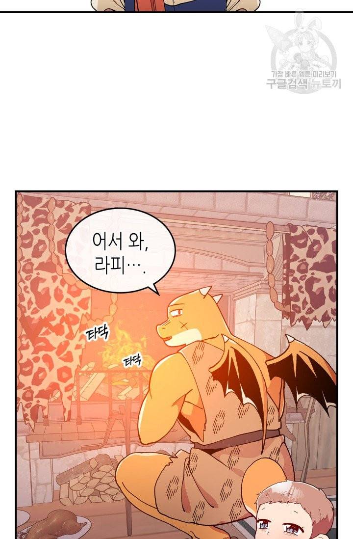 용사가 있었는데요 10화 16
