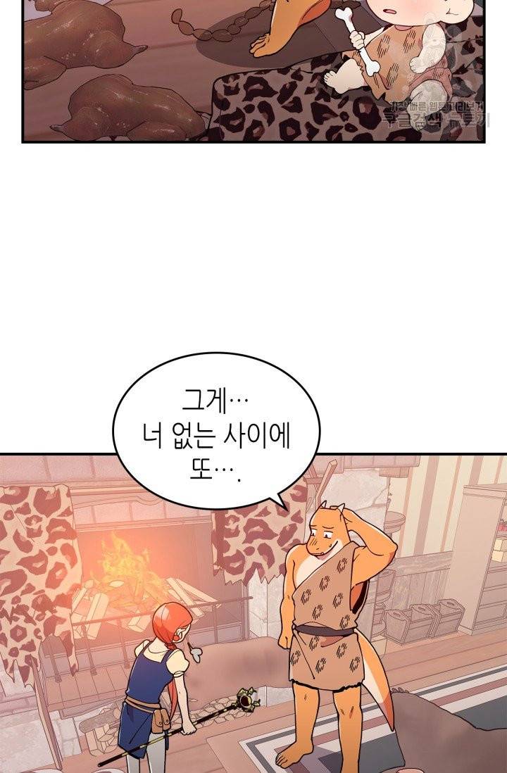 용사가 있었는데요 10화 17
