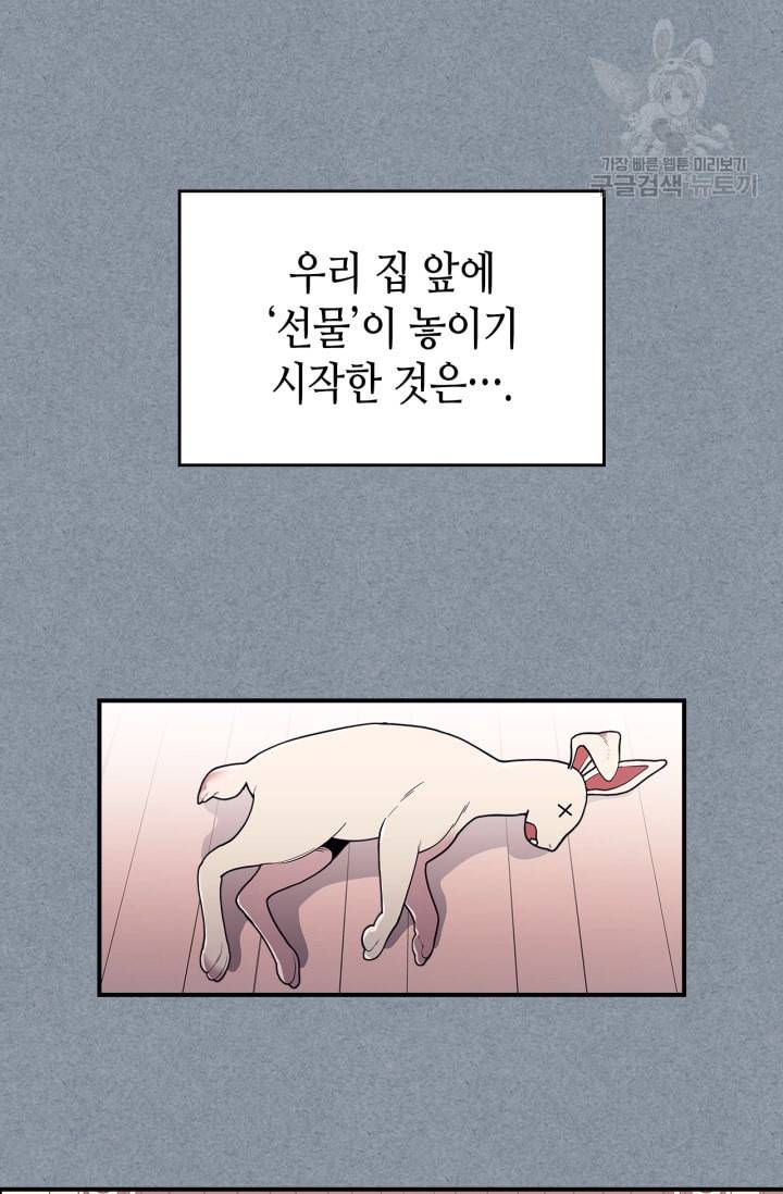 용사가 있었는데요 10화 21