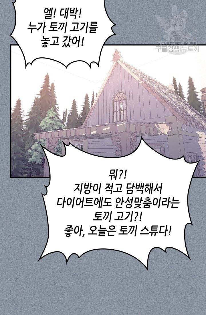 용사가 있었는데요 10화 23