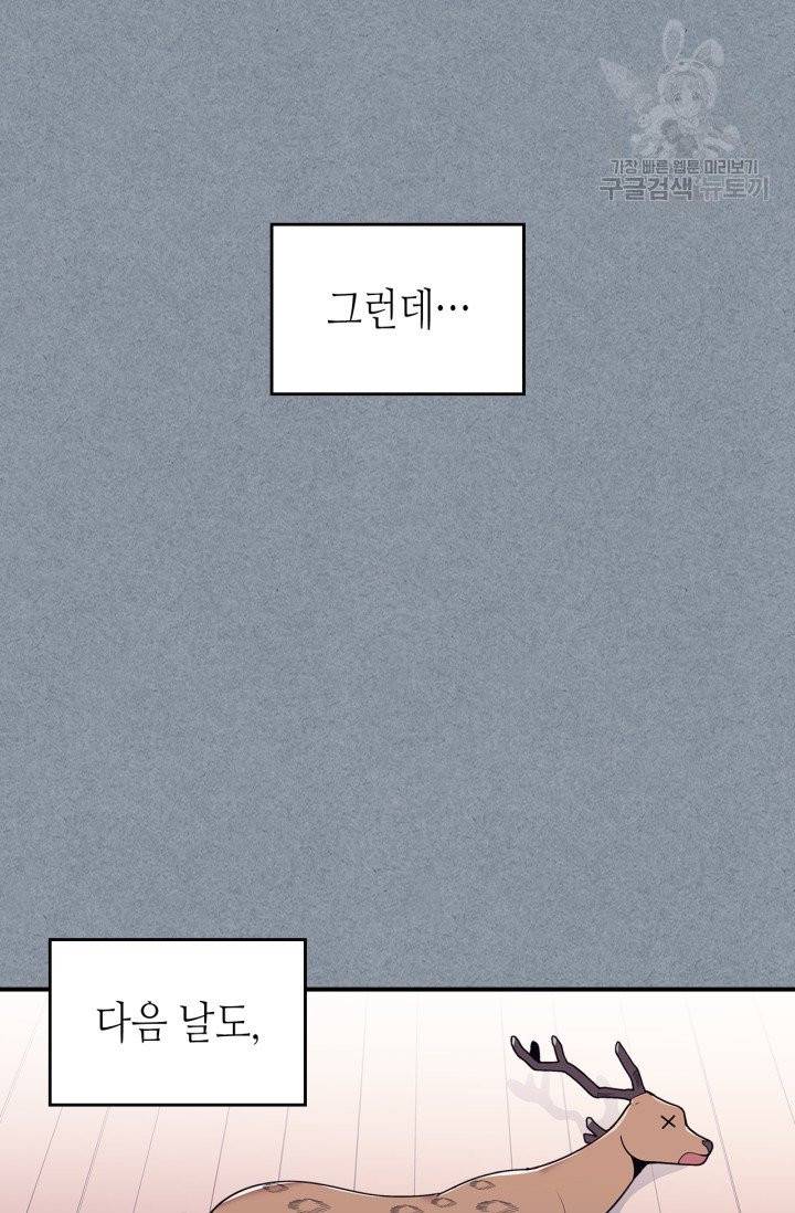 용사가 있었는데요 10화 24