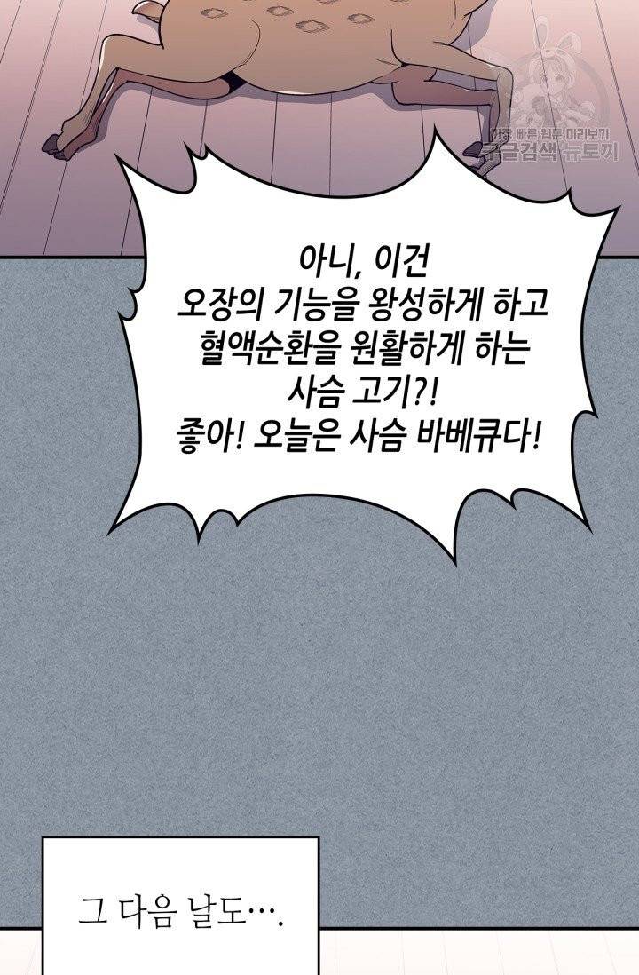 용사가 있었는데요 10화 25