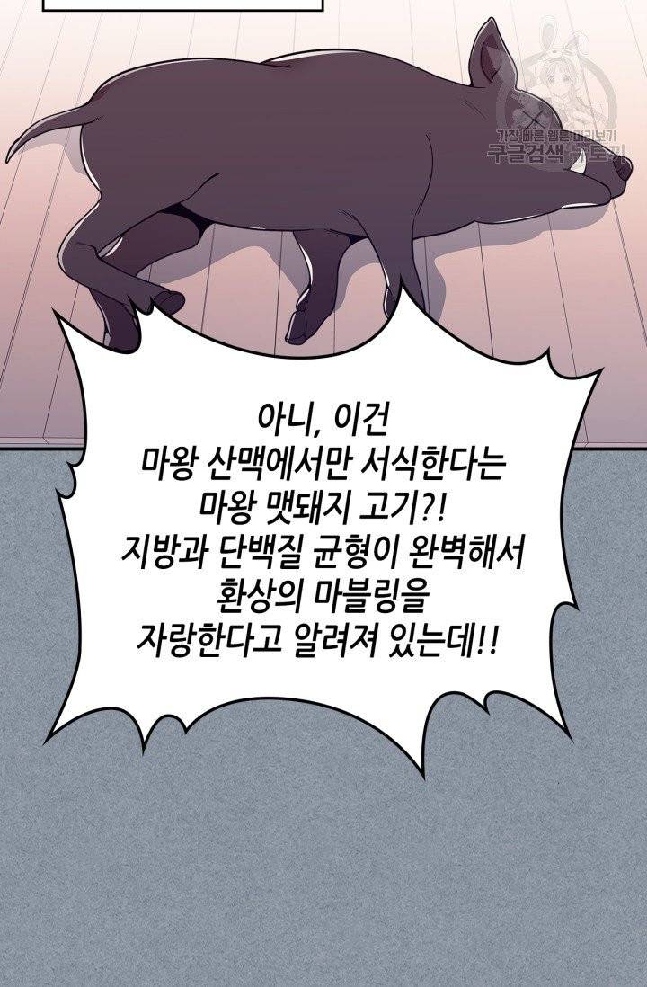 용사가 있었는데요 10화 26
