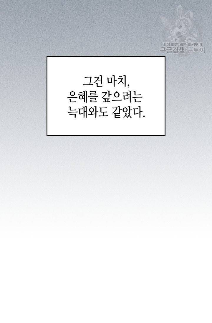 용사가 있었는데요 10화 28