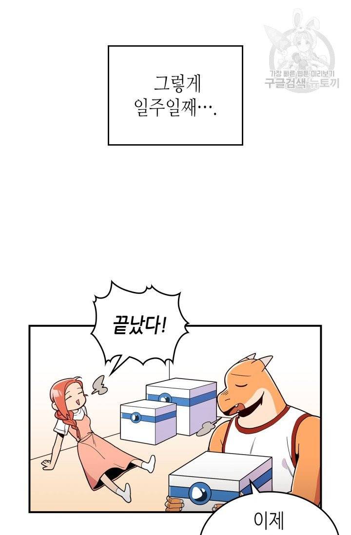 용사가 있었는데요 10화 29