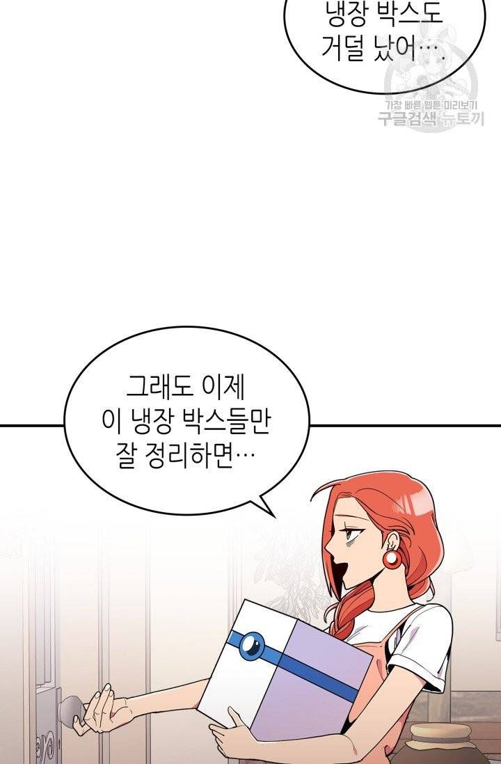 용사가 있었는데요 10화 30