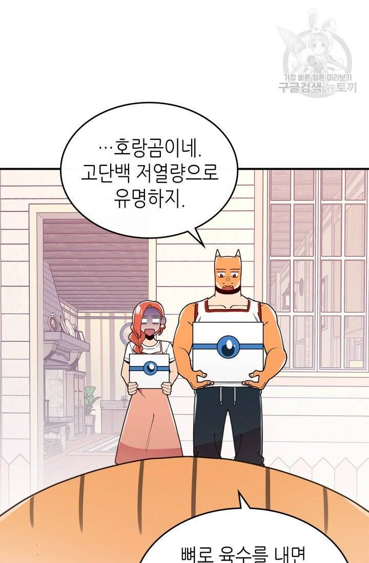 용사가 있었는데요 10화 33