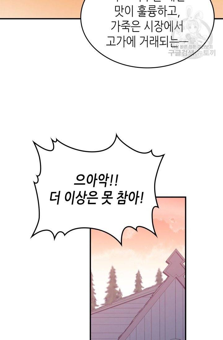 용사가 있었는데요 10화 34