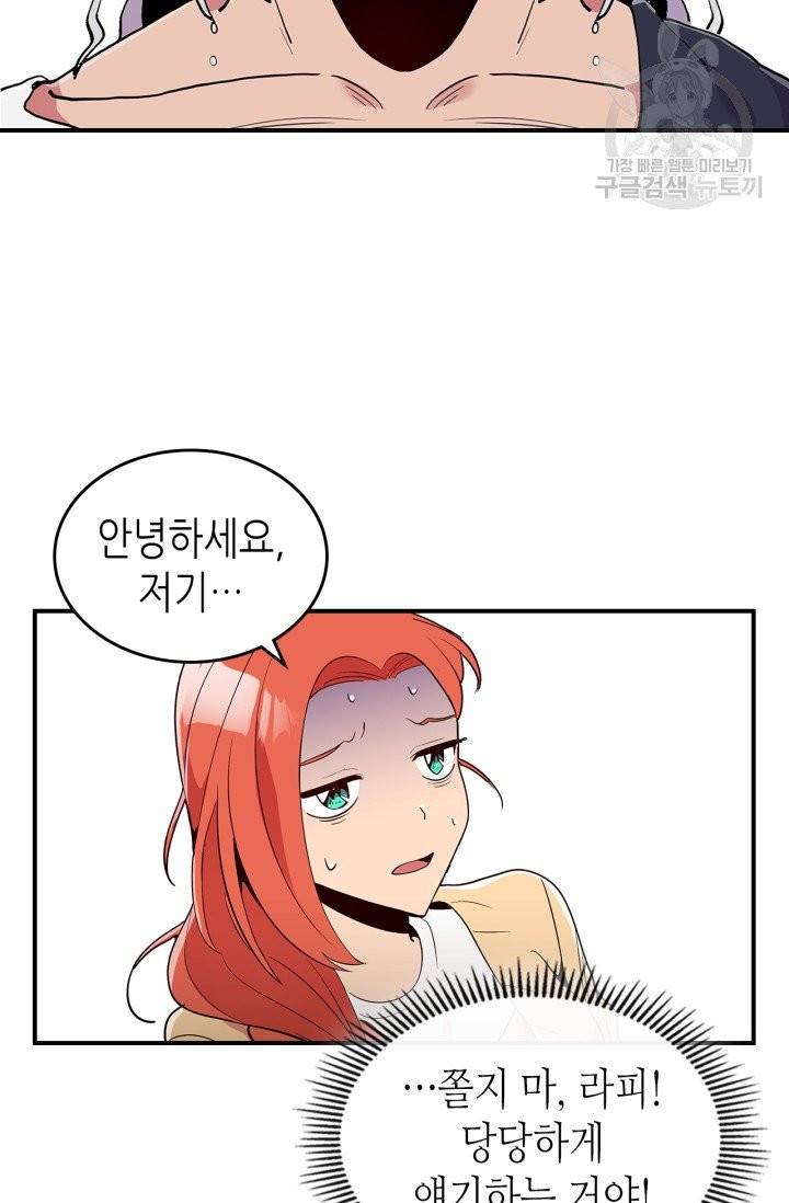 용사가 있었는데요 10화 37