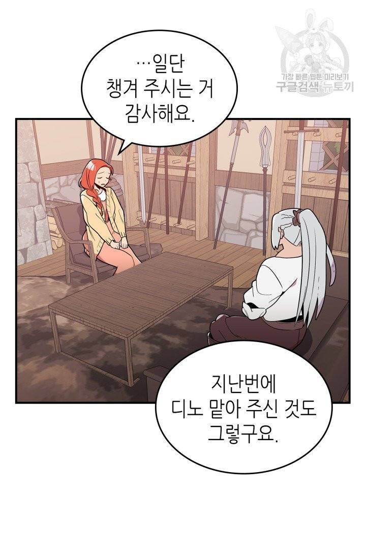 용사가 있었는데요 10화 43