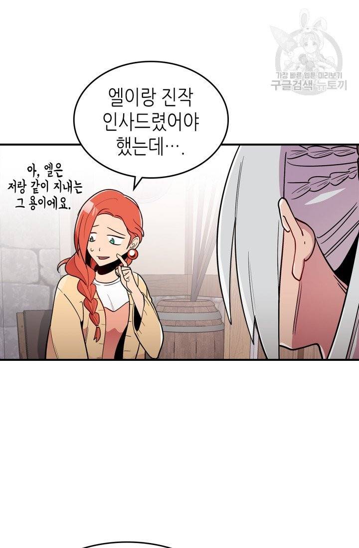 용사가 있었는데요 10화 44