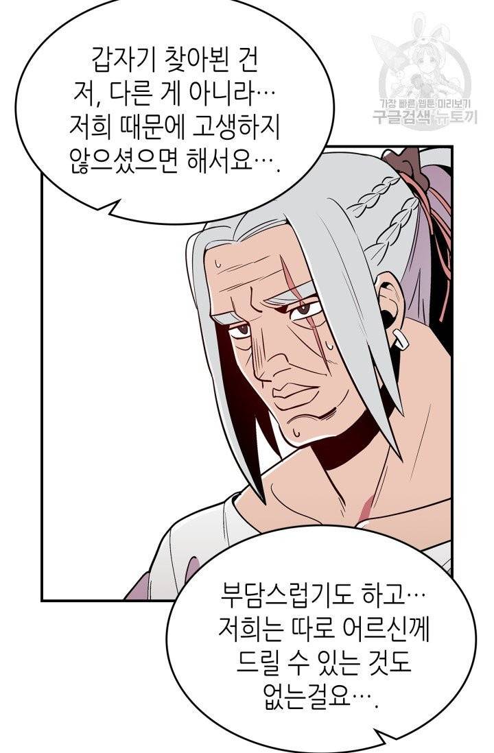 용사가 있었는데요 10화 45