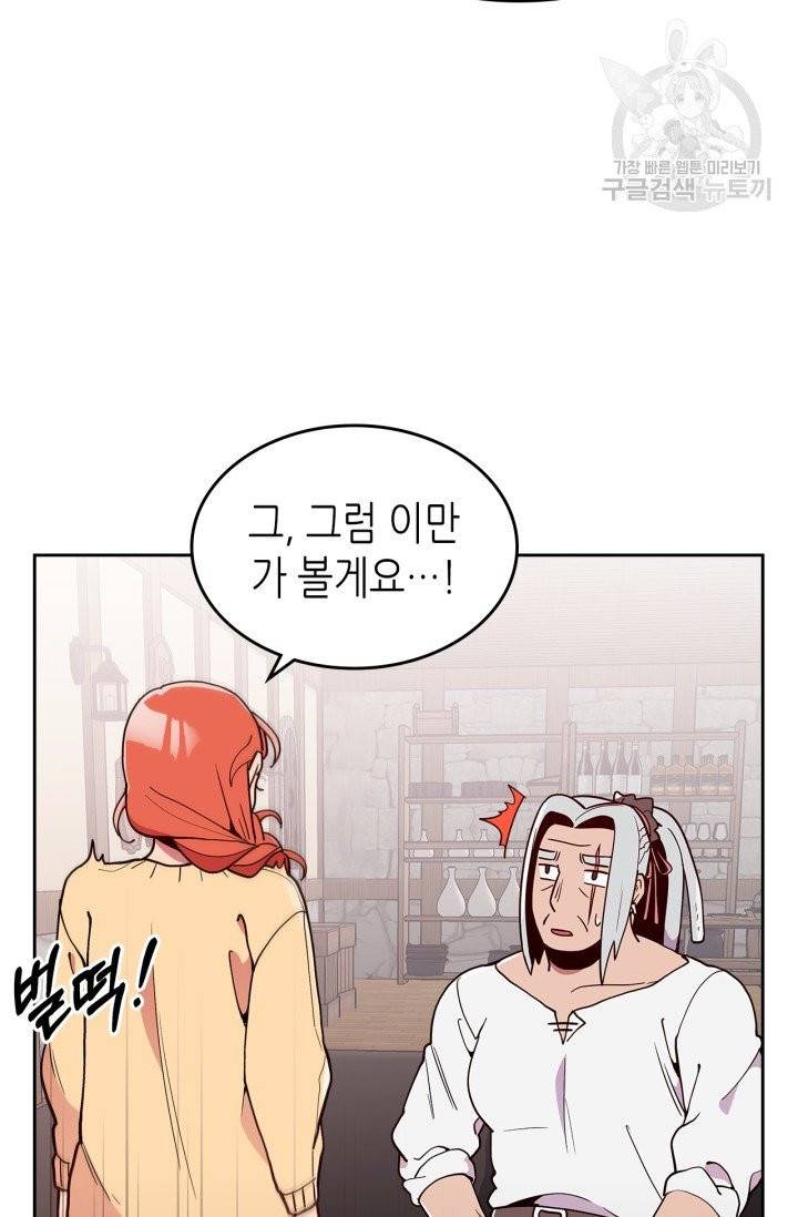 용사가 있었는데요 10화 46