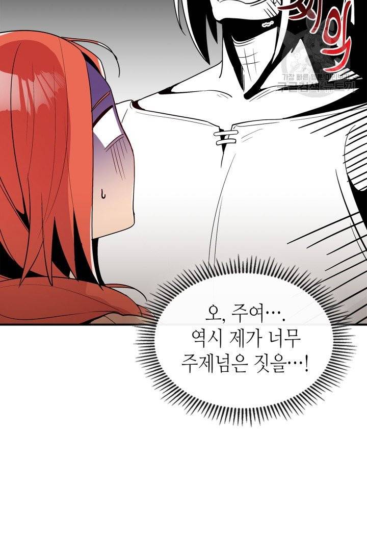 용사가 있었는데요 10화 51
