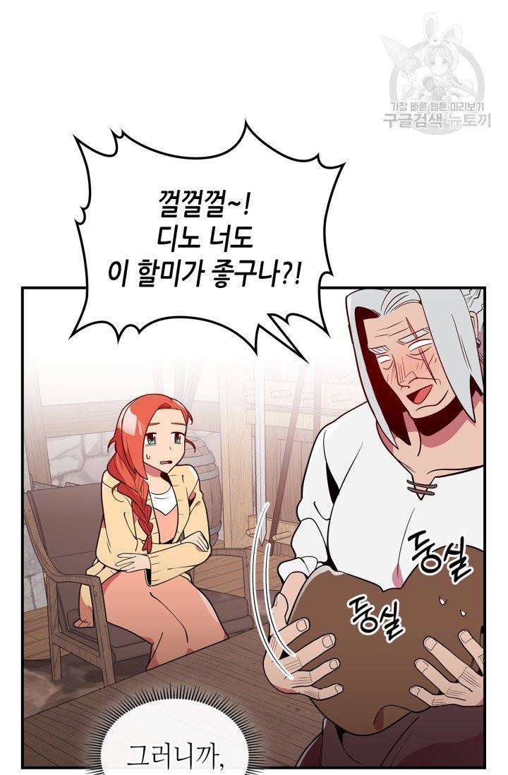 용사가 있었는데요 10화 57
