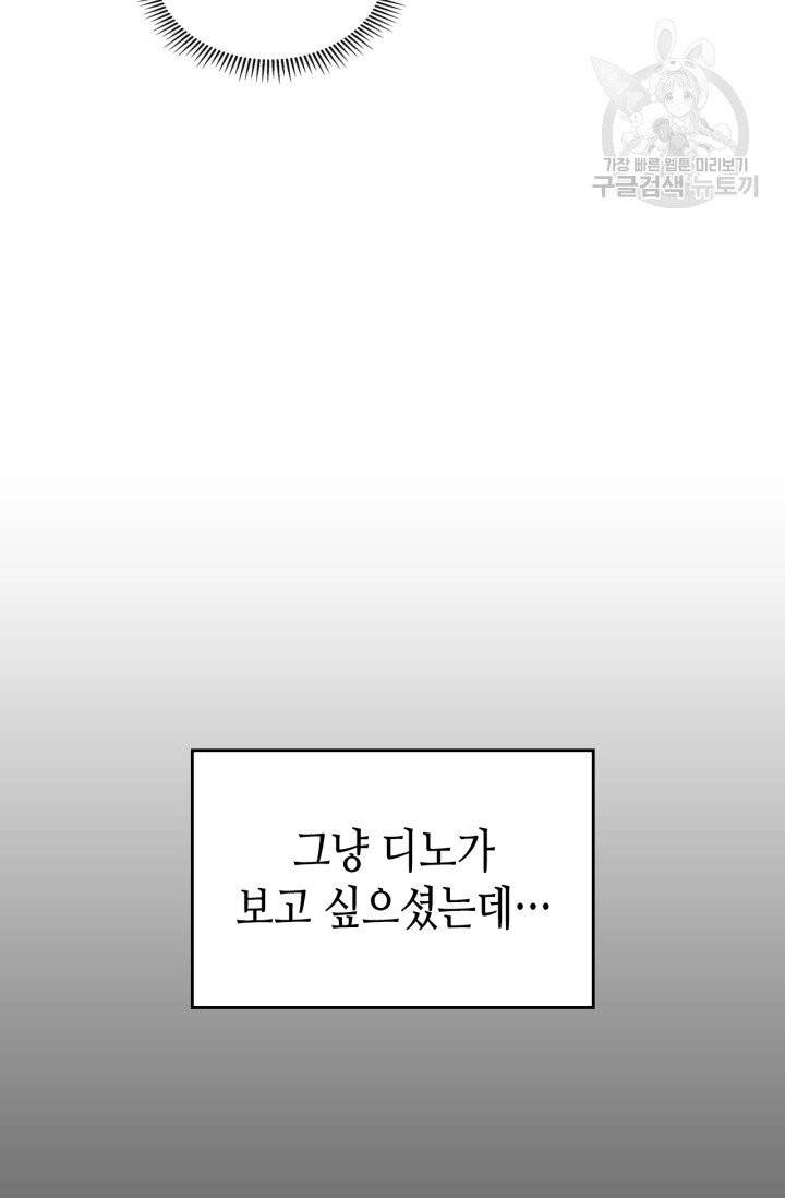 용사가 있었는데요 10화 58
