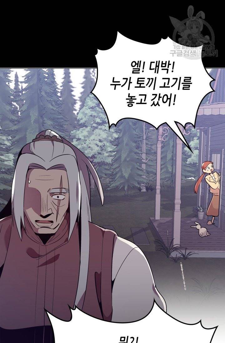 용사가 있었는데요 10화 63