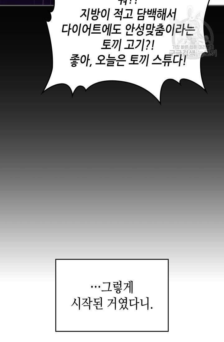 용사가 있었는데요 10화 64