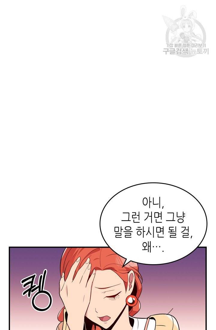 용사가 있었는데요 10화 65
