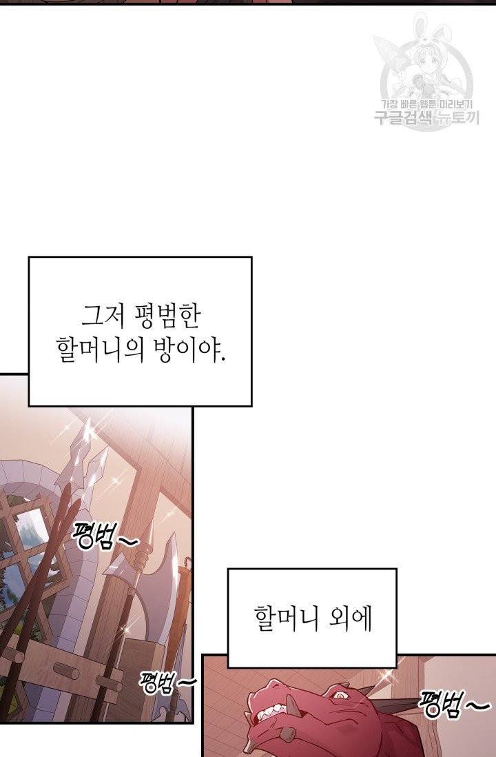 용사가 있었는데요 10화 68