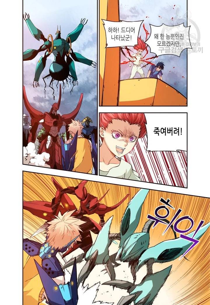 영의 기원 24화 4