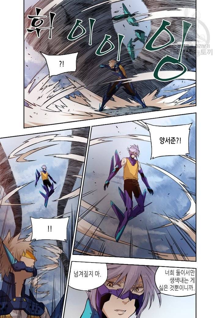영의 기원 24화 5