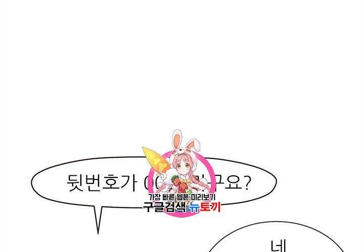 살벌한 동거 16화 1
