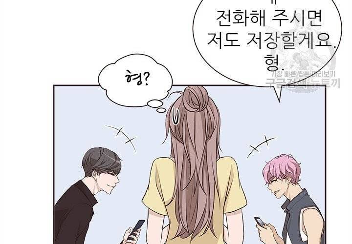 살벌한 동거 16화 2
