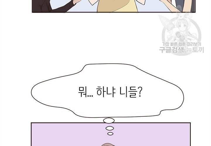 살벌한 동거 16화 3