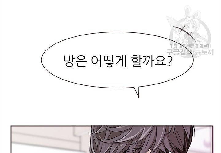 살벌한 동거 16화 5