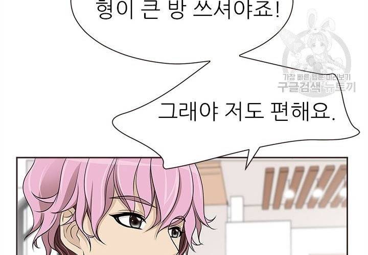 살벌한 동거 16화 7