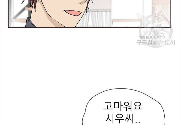 살벌한 동거 16화 8