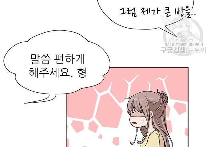 살벌한 동거 16화 9