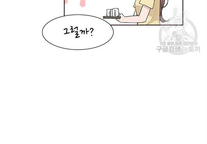 살벌한 동거 16화 10
