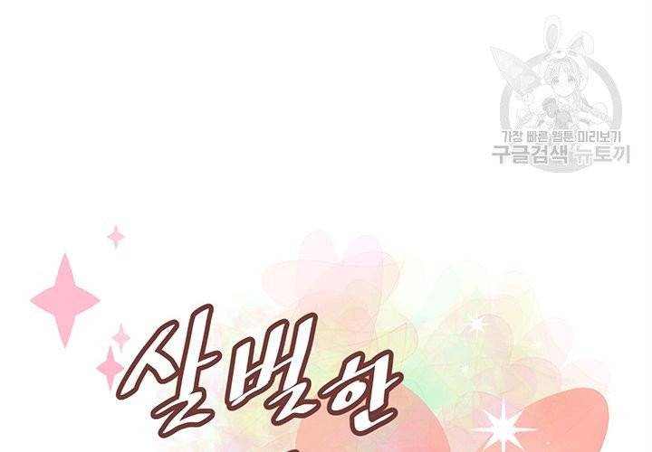살벌한 동거 16화 11