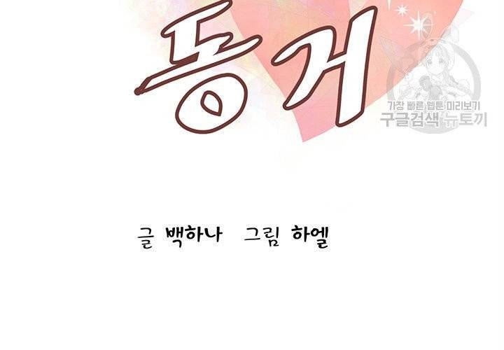 살벌한 동거 16화 12