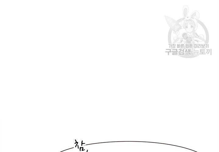 살벌한 동거 16화 13