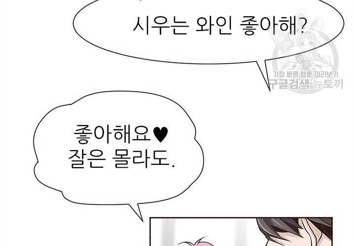 살벌한 동거 16화 14