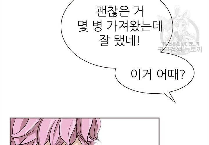 살벌한 동거 16화 16