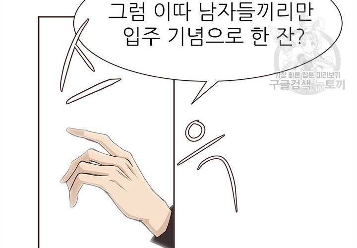 살벌한 동거 16화 21