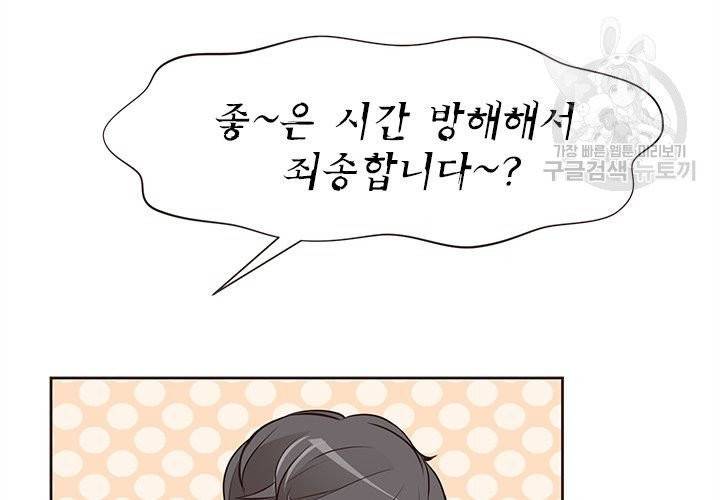 살벌한 동거 16화 25