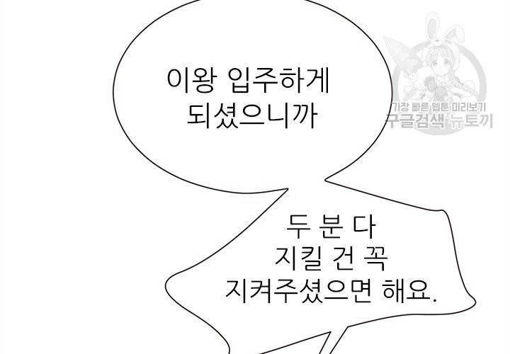 살벌한 동거 16화 29