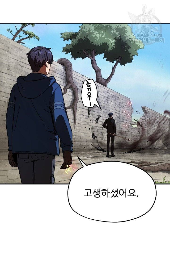 레벨업 못하는 플레이어 15화 13