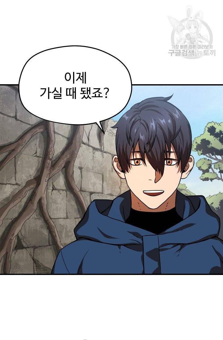 레벨업 못하는 플레이어 15화 14