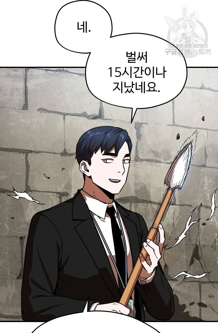 레벨업 못하는 플레이어 15화 15