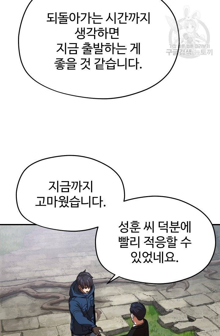 레벨업 못하는 플레이어 15화 16