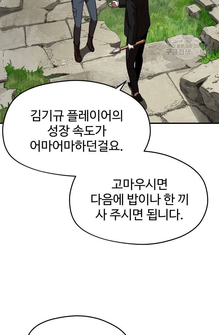 레벨업 못하는 플레이어 15화 17