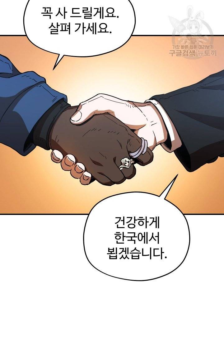 레벨업 못하는 플레이어 15화 18