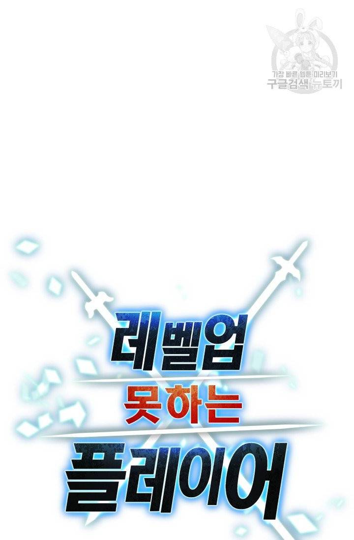 레벨업 못하는 플레이어 15화 19