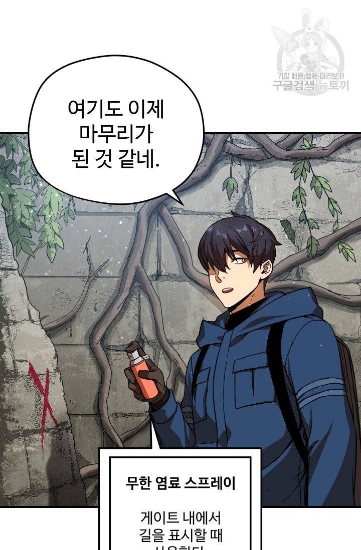 레벨업 못하는 플레이어 15화 22